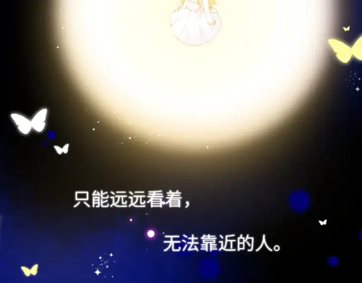 《星辰于我》第126话 边缘的爱图75