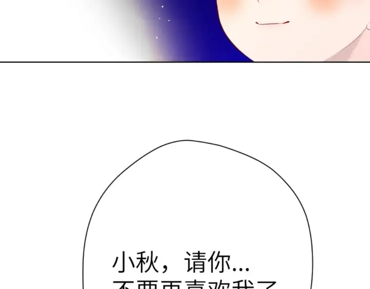 《星辰于我》第126话 边缘的爱图78