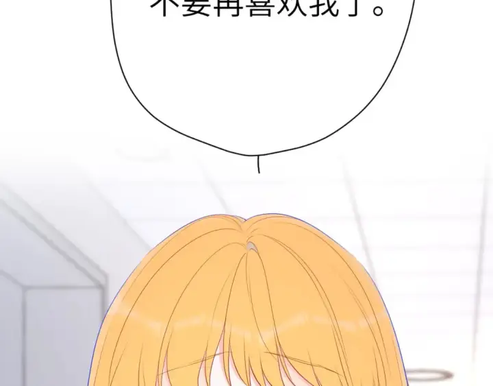 《星辰于我》第126话 边缘的爱图79