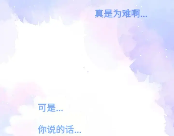 《星辰于我》第126话 边缘的爱图85