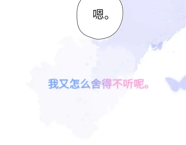 《星辰于我》第126话 边缘的爱图89