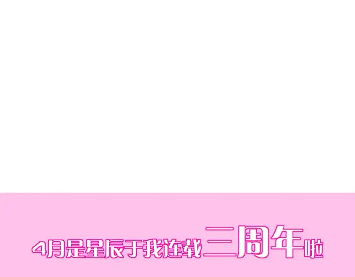 《星辰于我》第126话 边缘的爱图90