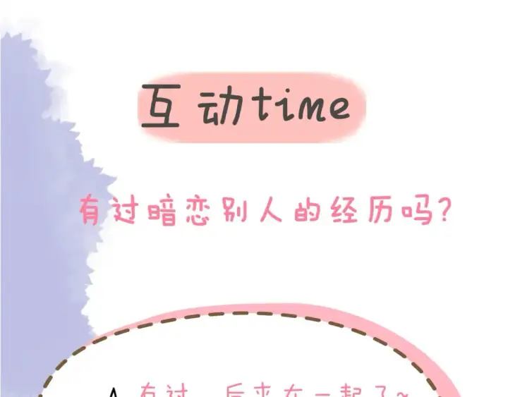 《星辰于我》第126话 边缘的爱图93