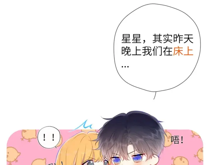 《星辰于我》第128话 我家小姑娘图13