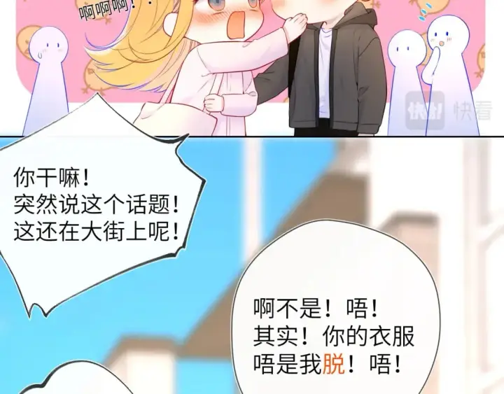 《星辰于我》第128话 我家小姑娘图14