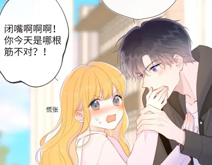 《星辰于我》第128话 我家小姑娘图15