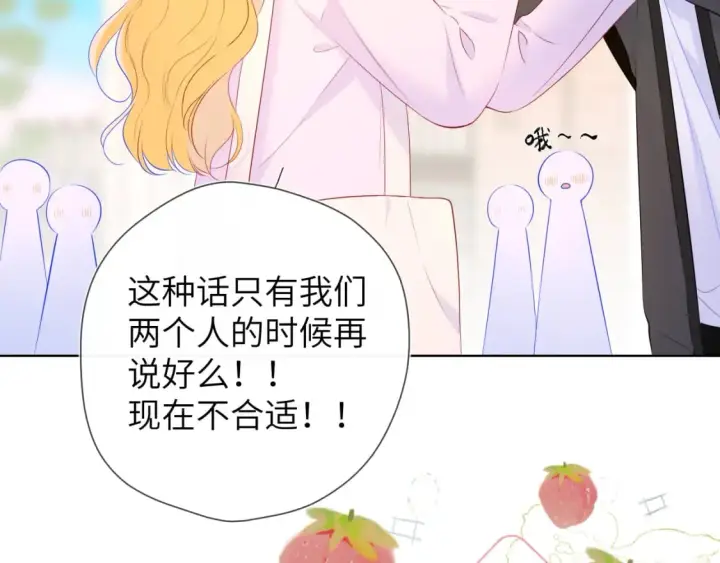 《星辰于我》第128话 我家小姑娘图16