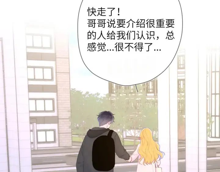 《星辰于我》第128话 我家小姑娘图18