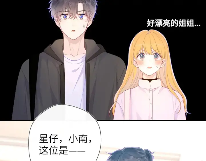 《星辰于我》第128话 我家小姑娘图24