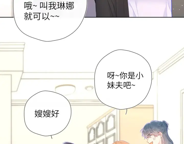 《星辰于我》第128话 我家小姑娘图26