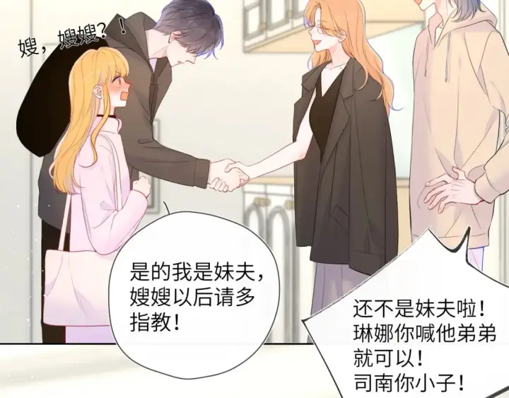 《星辰于我》第128话 我家小姑娘图27