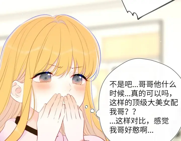 《星辰于我》第128话 我家小姑娘图28