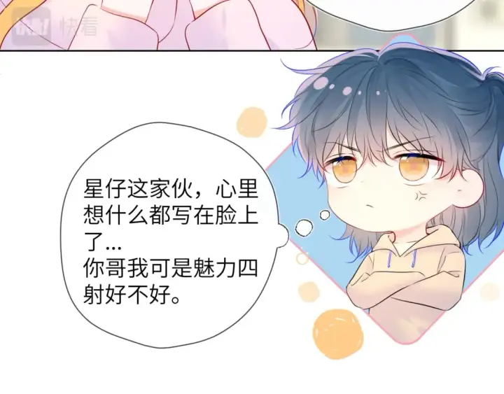 《星辰于我》第128话 我家小姑娘图29