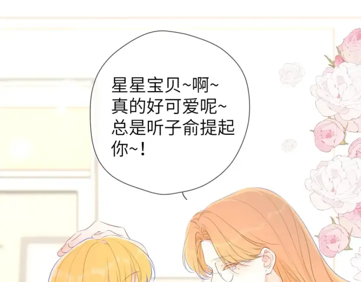 《星辰于我》第128话 我家小姑娘图30