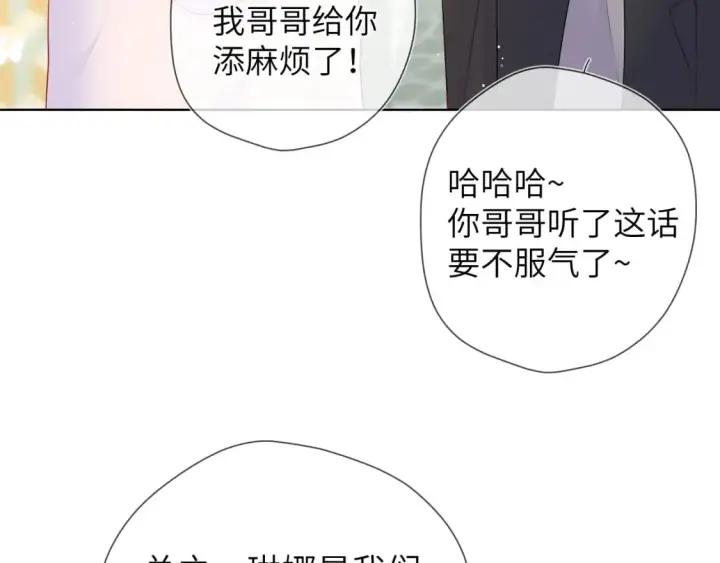 《星辰于我》第128话 我家小姑娘图32