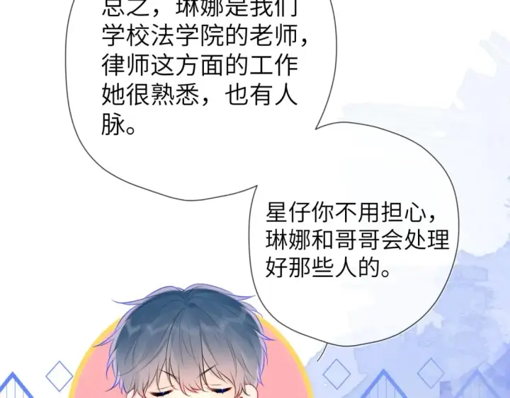 《星辰于我》第128话 我家小姑娘图33