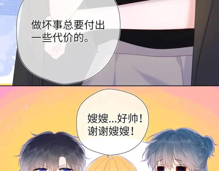 《星辰于我》第128话 我家小姑娘图36