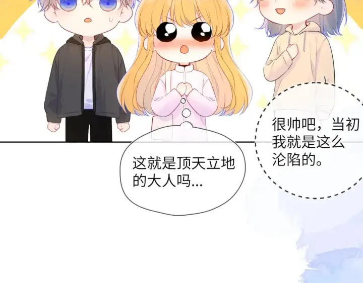 《星辰于我》第128话 我家小姑娘图37