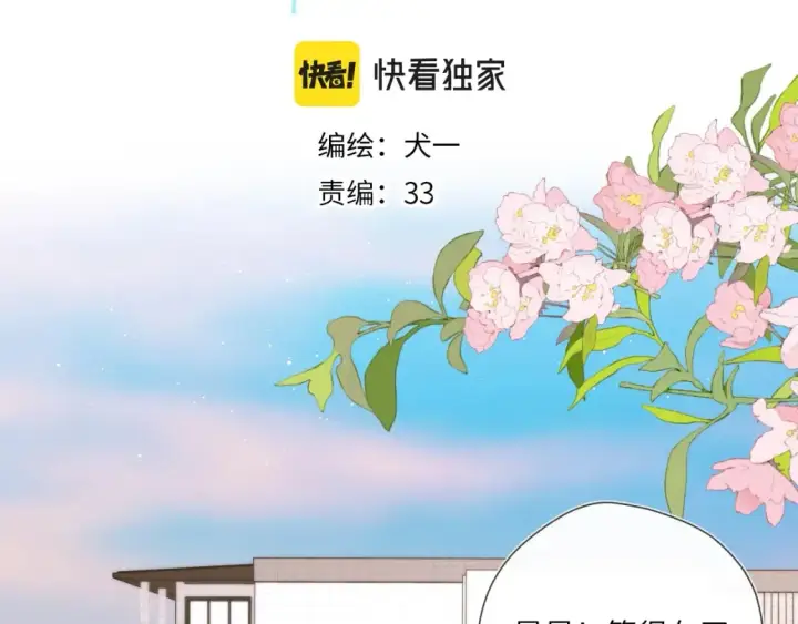 《星辰于我》第128话 我家小姑娘图4