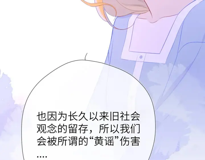 《星辰于我》第128话 我家小姑娘图52