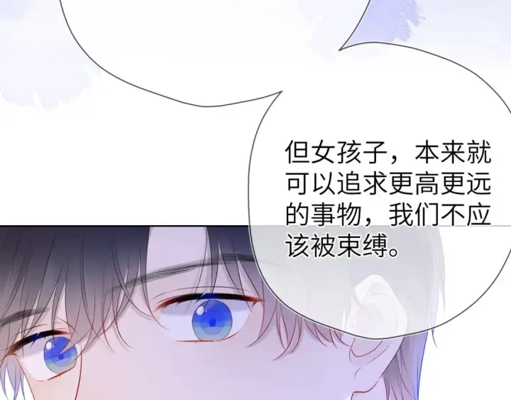 《星辰于我》第128话 我家小姑娘图53
