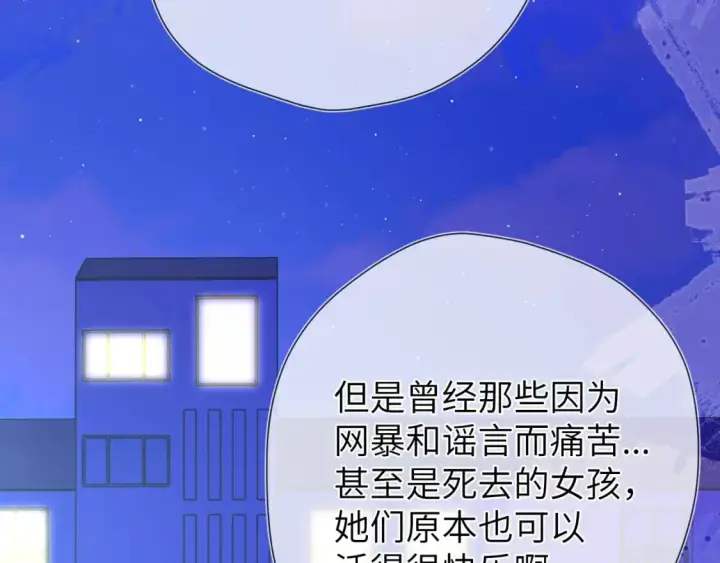 《星辰于我》第128话 我家小姑娘图55