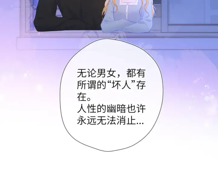 《星辰于我》第128话 我家小姑娘图59