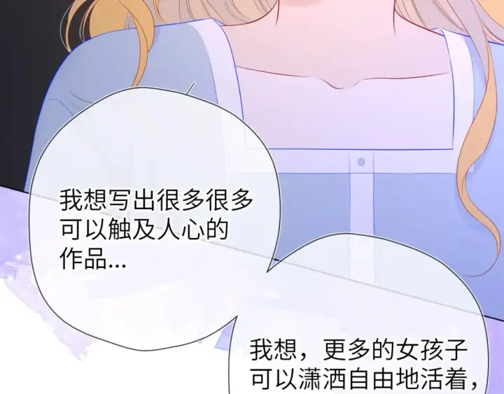 《星辰于我》第128话 我家小姑娘图65