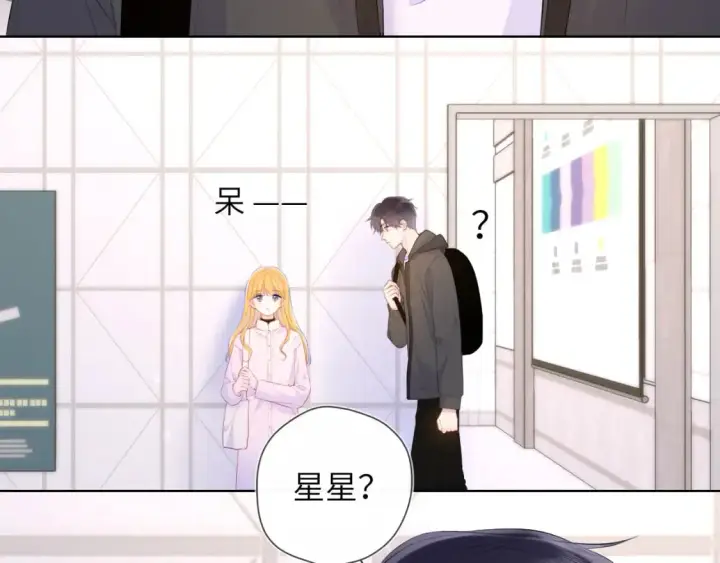 《星辰于我》第128话 我家小姑娘图7