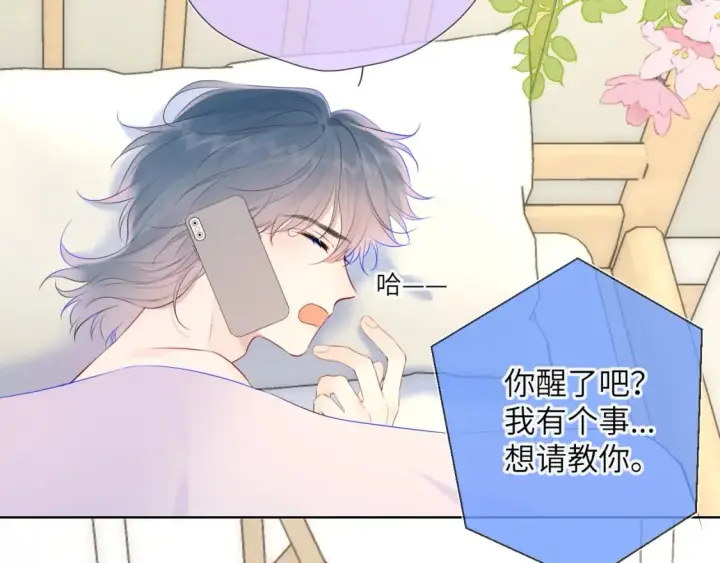 《星辰于我》第128话 我家小姑娘图74