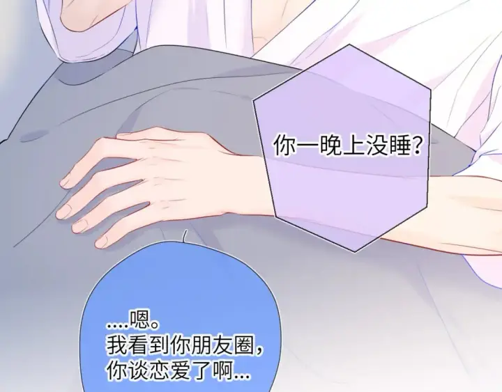 《星辰于我》第128话 我家小姑娘图77