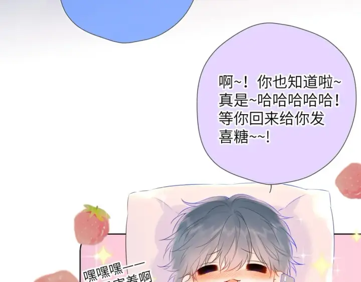 《星辰于我》第128话 我家小姑娘图78