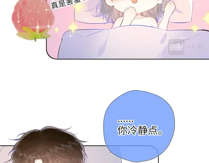 《星辰于我》第128话 我家小姑娘图79