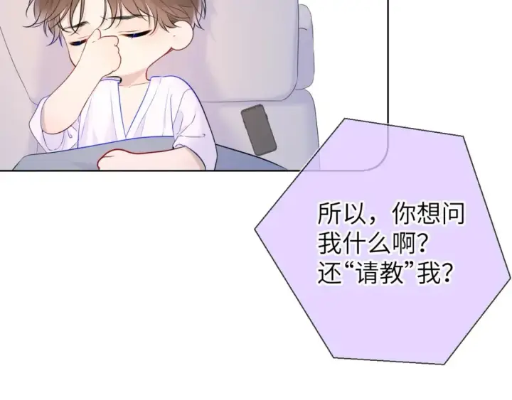 《星辰于我》第128话 我家小姑娘图80