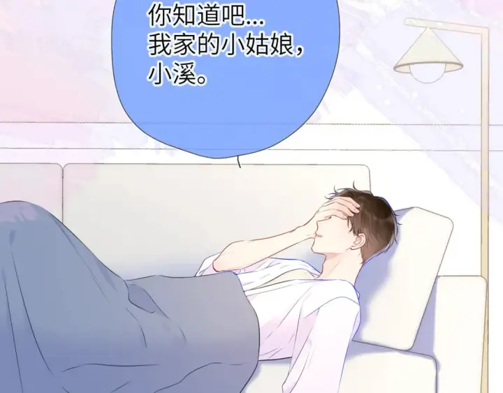 《星辰于我》第128话 我家小姑娘图82