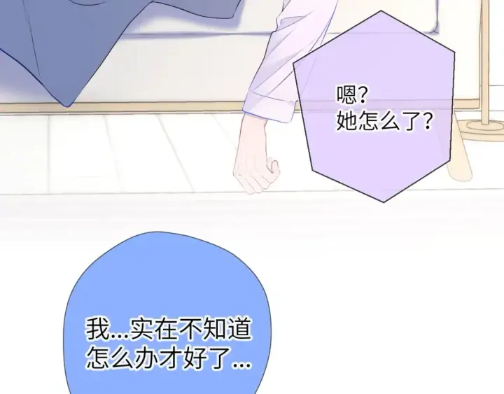 《星辰于我》第128话 我家小姑娘图83