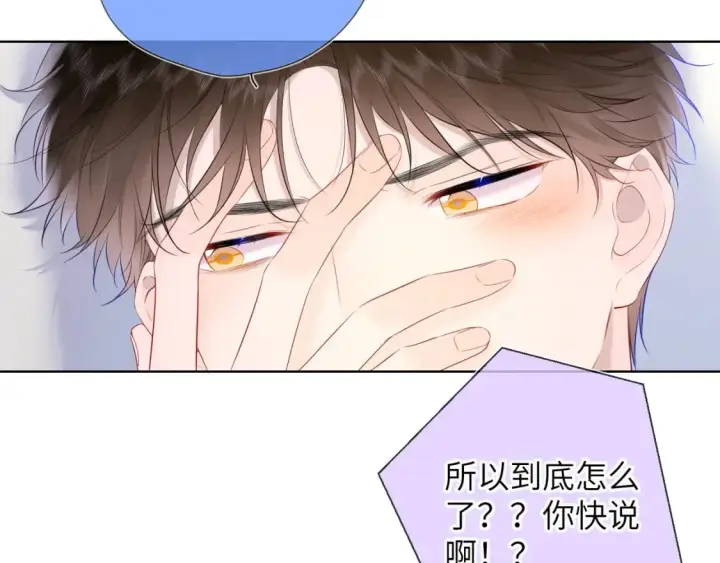 《星辰于我》第128话 我家小姑娘图84