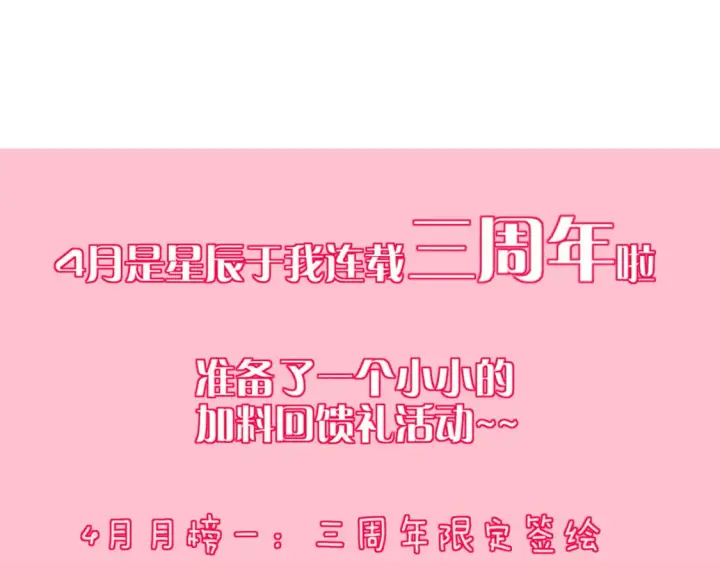 《星辰于我》第128话 我家小姑娘图91