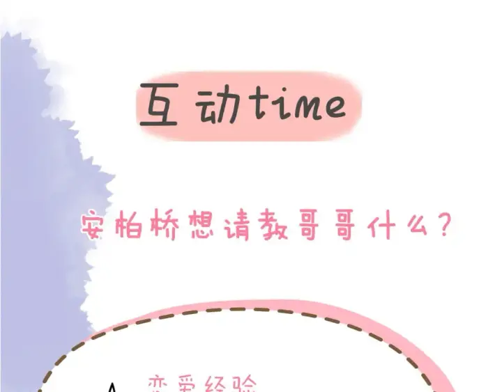 《星辰于我》第128话 我家小姑娘图94