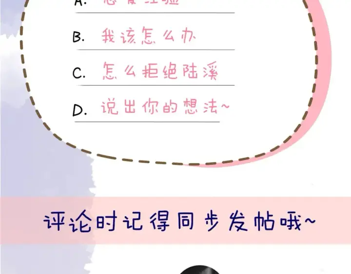 《星辰于我》第128话 我家小姑娘图95