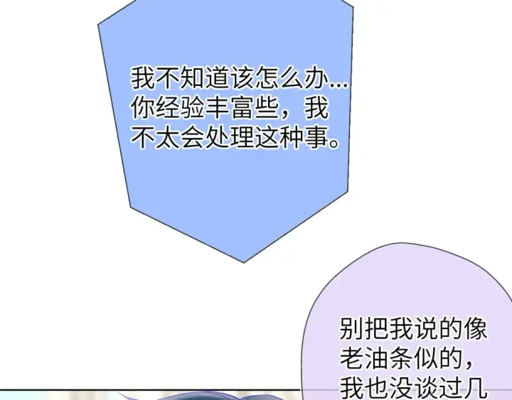 《星辰于我》第129话 我是故意的图11