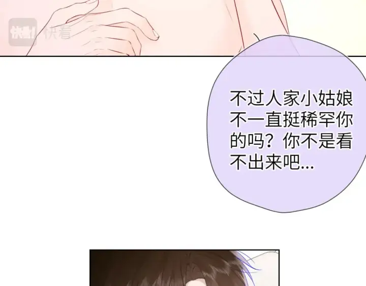《星辰于我》第129话 我是故意的图13