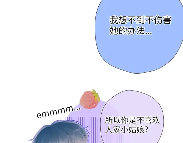 《星辰于我》第129话 我是故意的图15