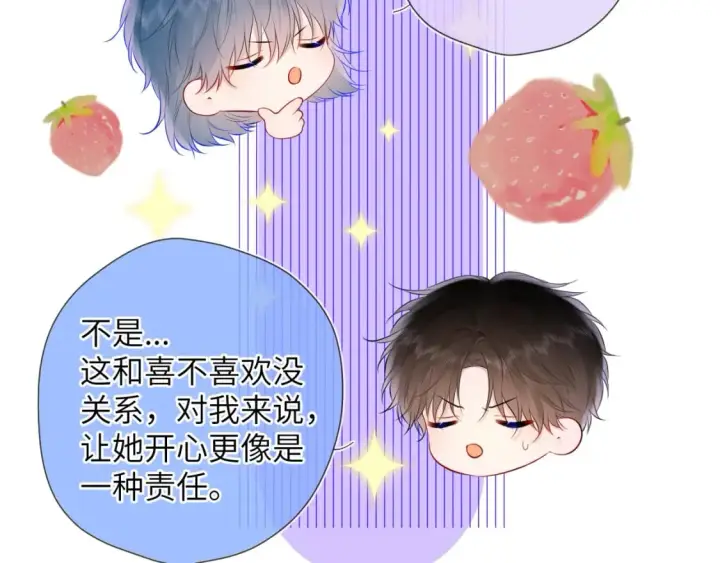 《星辰于我》第129话 我是故意的图16