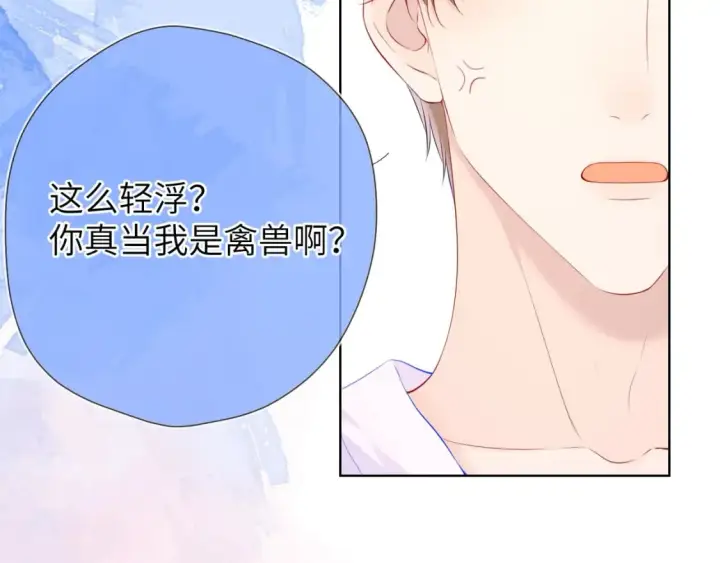 《星辰于我》第129话 我是故意的图19