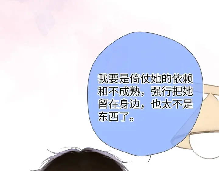 《星辰于我》第129话 我是故意的图20