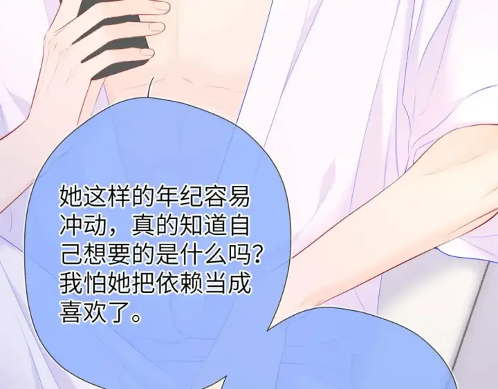 《星辰于我》第129话 我是故意的图22