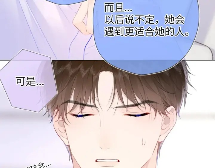 《星辰于我》第129话 我是故意的图23