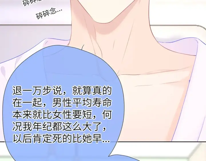 《星辰于我》第129话 我是故意的图24