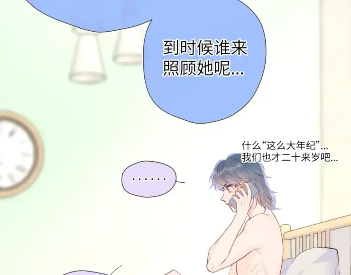 《星辰于我》第129话 我是故意的图25